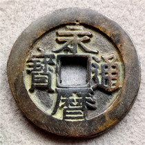 Antique handicraft ancient coin paid for Yongli Tongbao 10% black bottom with rust-coated pulp Thickness Appreciation Collection