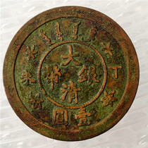 Imitation ancient bronze ware Handicraft copper coin copper plate bronze Yuan Tai Qing Silver coin A round of berries connoisseurate collection