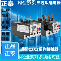 Zhengtai Thermal Relay NR2-25 36 93 1A4A6A10A13A18A25A36A93 Thermal overload relay