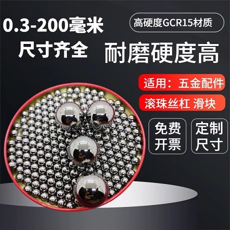 精密国标钢珠0.5-100毫米1/2/3/4/5/6/7/8/9/10mmGCR15轴承钢钢珠 - 图2