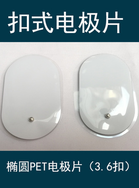 扣式贴片理疗电极片按摩贴片