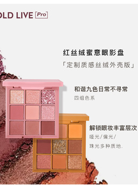 HOLDLIVE蜜桃烟粉干枯玫瑰眼影
