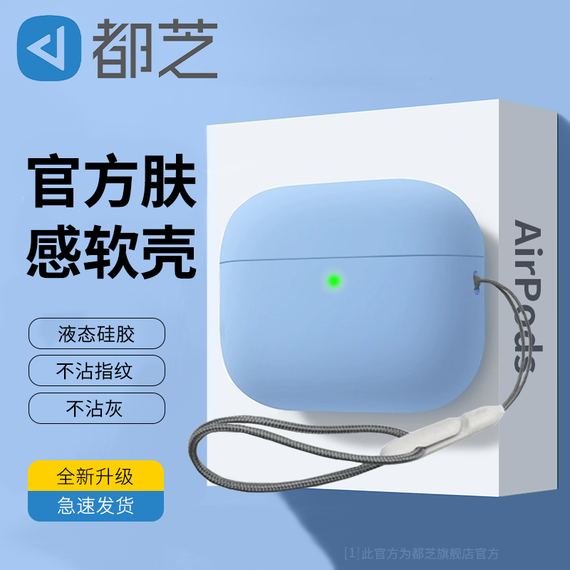 都芝airpodspro2保护套高级感适用苹果耳机套硅胶三代airpodspro2保护壳二代pro小众airpods3无线蓝牙airpods - 图0