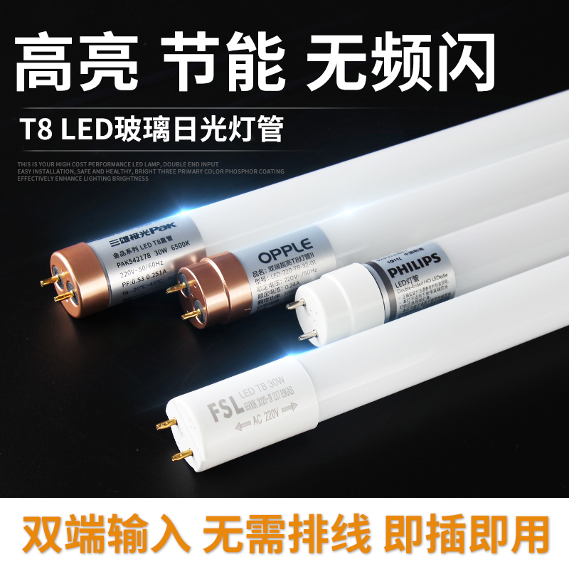 T8双端led灯管防爆灯支架三防灯专用18w20w30w40w50w家用工程灯管 - 图0