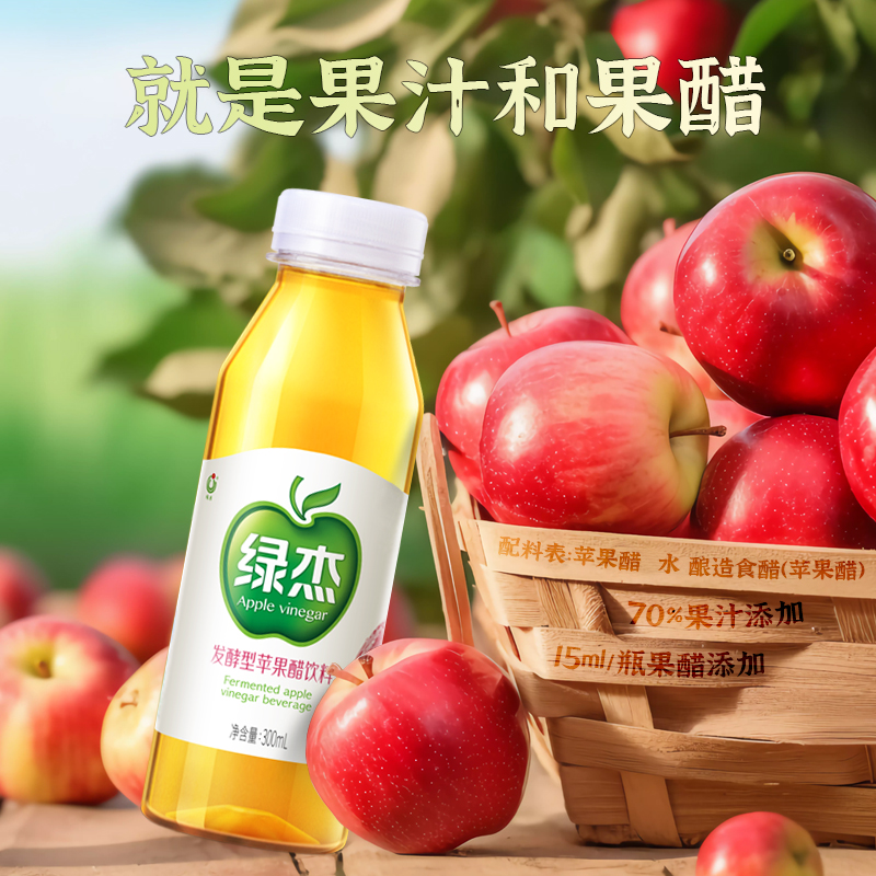 绿杰鲜汁发酵型苹果醋饮料300ml*6瓶装箱装70%果汁0代糖0脂肪酸爽 - 图0