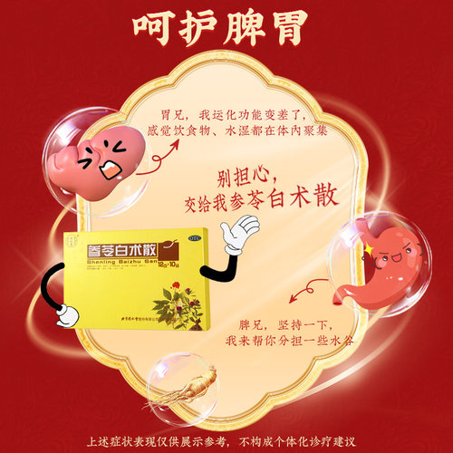 北京同仁堂参苓白术散中药官方正品颗粒冲剂脾胃虚弱肢倦乏力 - 图1