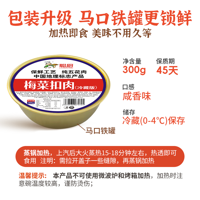【冷藏版】聪厨梅菜扣肉300g湖南特产半成品美食湖南特产年夜饭,淘宝优惠券,粉丝福利购,淘宝优惠卷