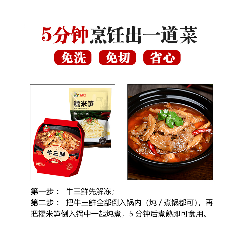 聪厨牛三鲜400g*4盒牛肉火锅牛肚牛筋食材半成品美食特产快手菜 - 图1