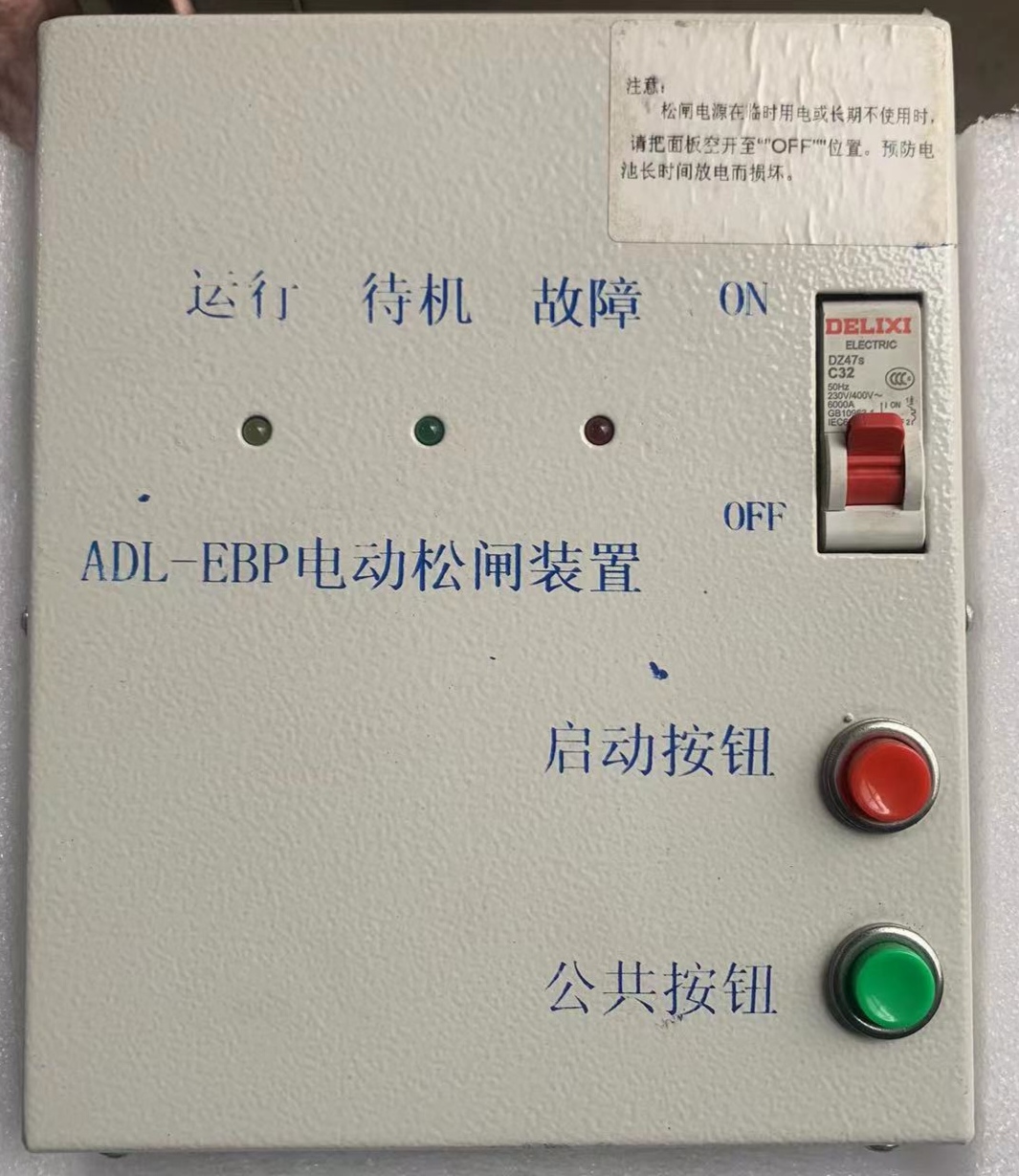 电动松闸保护装置停电平层蓄电梯配件ADL500-EBP包邮ADL500-110型 - 图0