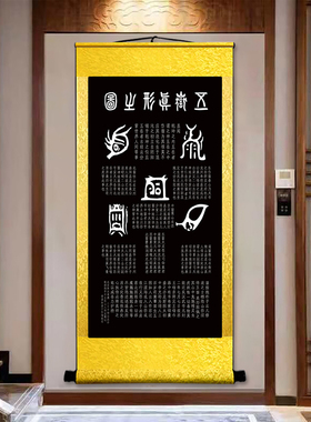 五岳真形图拓片书法挂画卷轴中堂字画客厅玄关风水招财镇宅装饰画