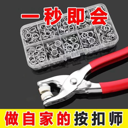 五爪扣安装工具套装暗扣免缝钉扣宝宝婴儿衣服按扣五抓扣夹子母扣 - 图0