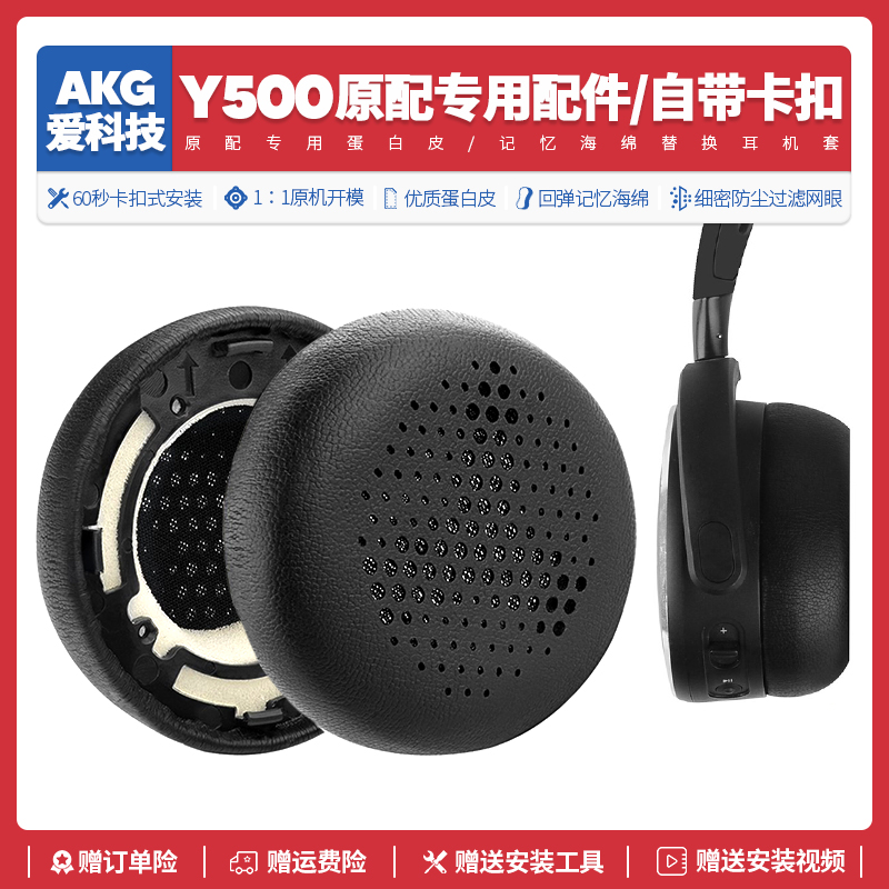 适用爱科技AKG Y500无线耳机套皮质替换配件海绵耳机罩原配耳罩