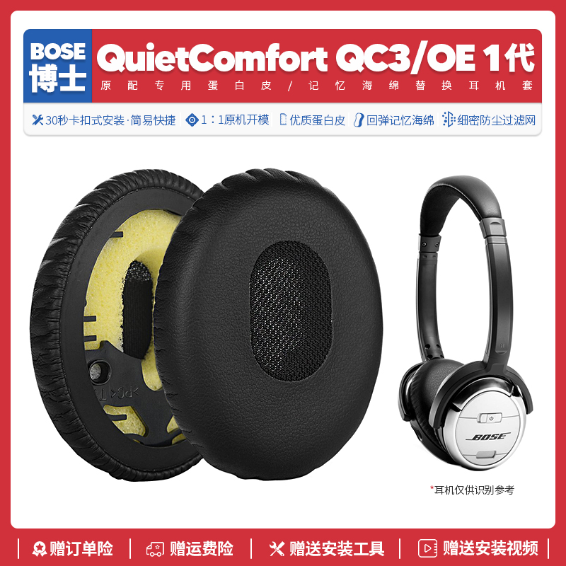 适用博士Bose QC3 OE 1 On Ear 耳机套头梁配件海绵耳垫原配耳罩