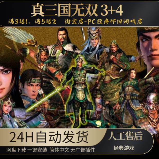 三国无双3 新人首单立减十元 21年8月 淘宝海外