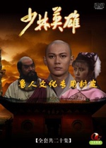 (boxed) (digital restoration version) Shaolin hero (national Cantonese bilingual) 5DVD-9 Jianhua Yin Tianzhao Wu Yi will