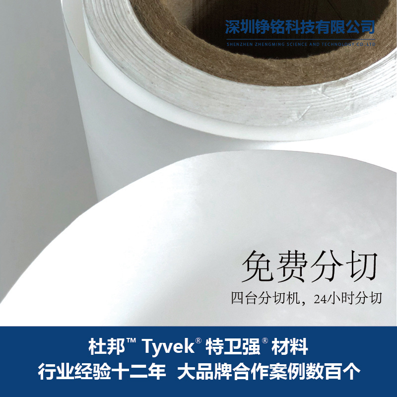 美国杜邦纸1056d防水定制灯箱标签tyvek 进口面料风筝材料 特卫强 - 图0