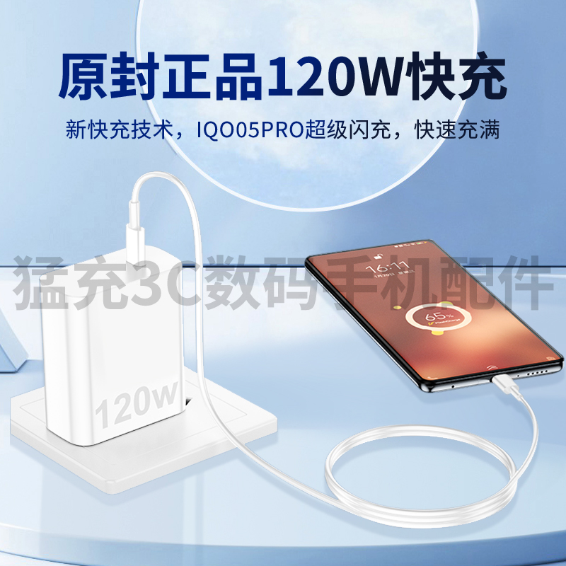 120w充电器充电头适用vivoiqoo8pro原装超级闪充IQOO11/10/9pro爱酷8手机x90/80/70氮化镓快充插头充电线套装-图0
