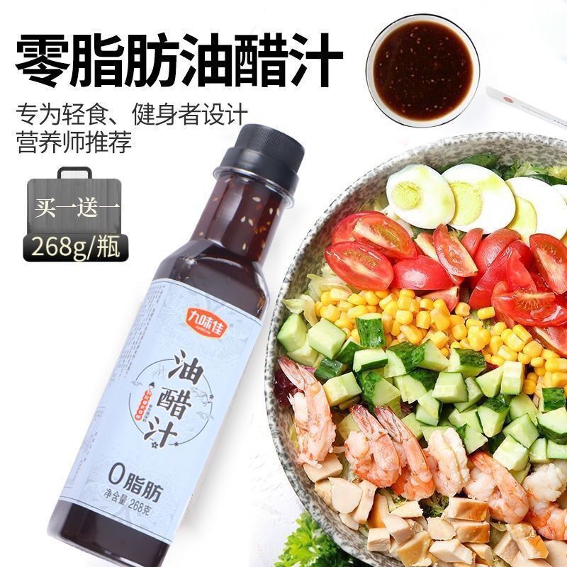 九味佳0脂肪油醋汁低脂酱醋汁健身轻食拌面拌菜水煮菜蘸料汁268g-图3