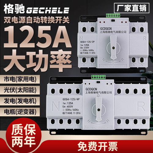 双电源自动转换开关4P100A125A切换开关380V双电源自动转换控制器 - 图0