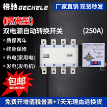 PC level isolation type dual power automatic switching switch 4P250A200A transfer switch three-phase four-wire