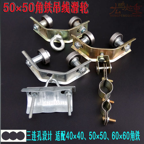 40角铁吊线滑轮起重机行车电缆吊挂轮50角钢拖缆滑车加厚优质挂轮 - 图2
