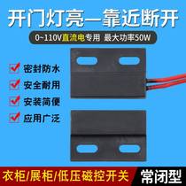 12V 24V wardrobe switch open door lamp bright cabinet door switch Magnetic control inductive switch reed pipe magnetic switch