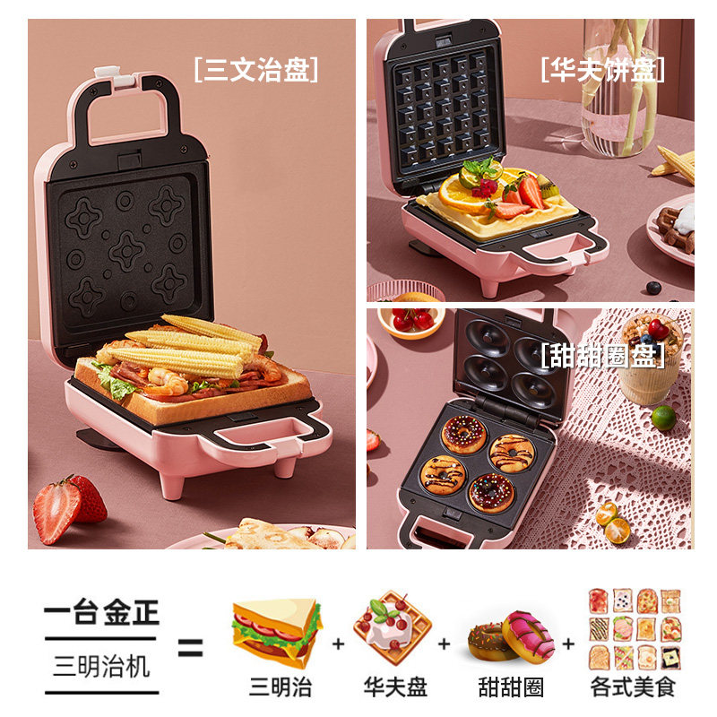 金正家用早餐机小型烤三明治机 竞先电器三明治机