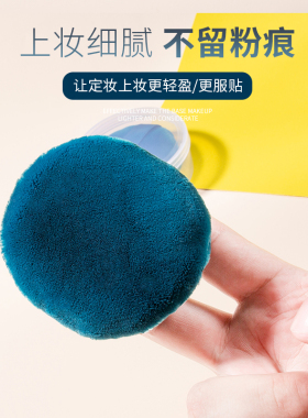 植绒定妆四宫格替换散粉扑