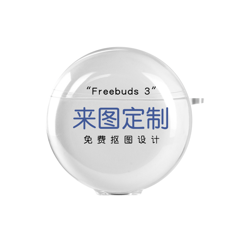 适用华为耳机保护套freebuds4E来图定制freebuds 5i软壳PRO2+创意小众刻字三代pro3四4i恶搞情侣照片SE2