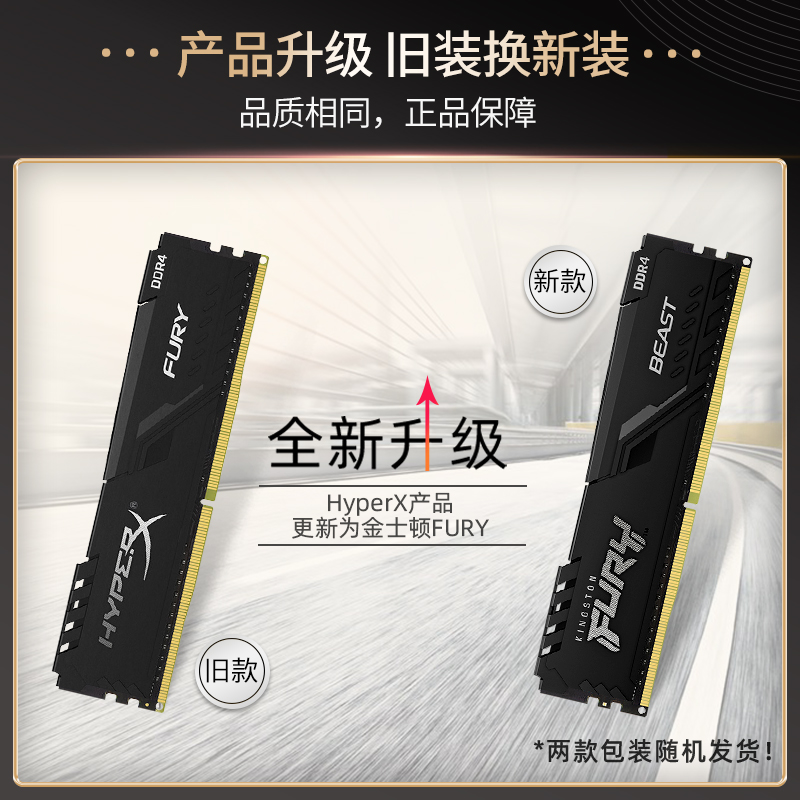 金士顿野兽骇客神条DDR4 8G 2133/2400/2666/3200台式机内存条16G - 图1