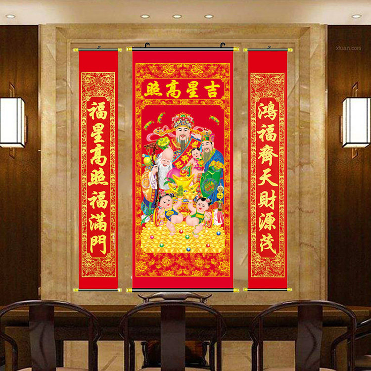 吉星高照对联中堂画农村堂屋财神挂画新年客厅装饰福星植绒布画像,淘宝优惠券,粉丝福利购,淘宝优惠卷