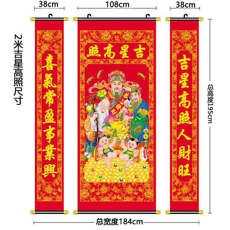吉星高照对联中堂画农村堂屋财神挂画新年客厅装饰福星植绒布画像,淘宝优惠券,粉丝福利购,淘宝优惠卷