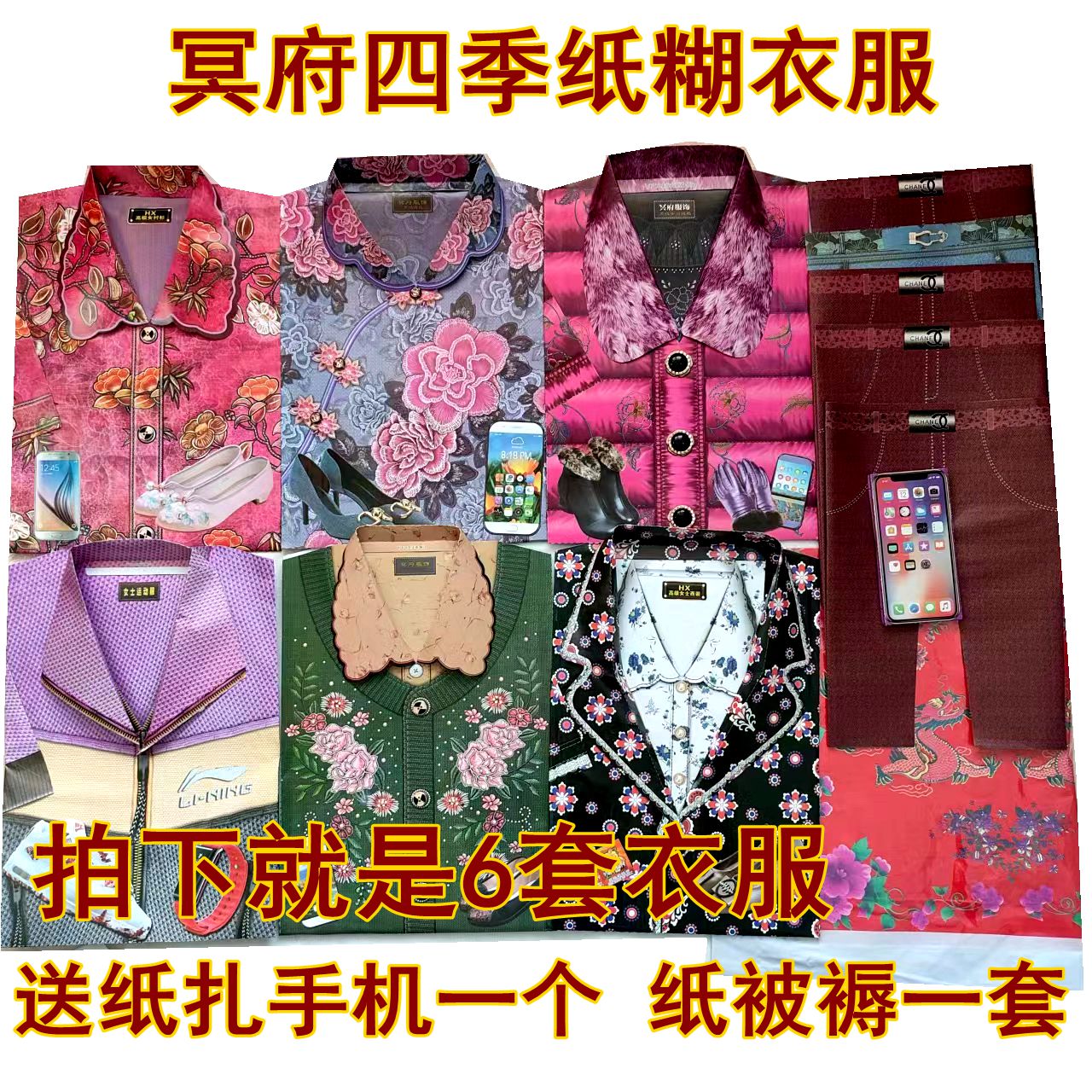 十月一送寒衣女士纸衣全套寒衣节衣服五七周年上坟烧纸钱内衣 - 图0