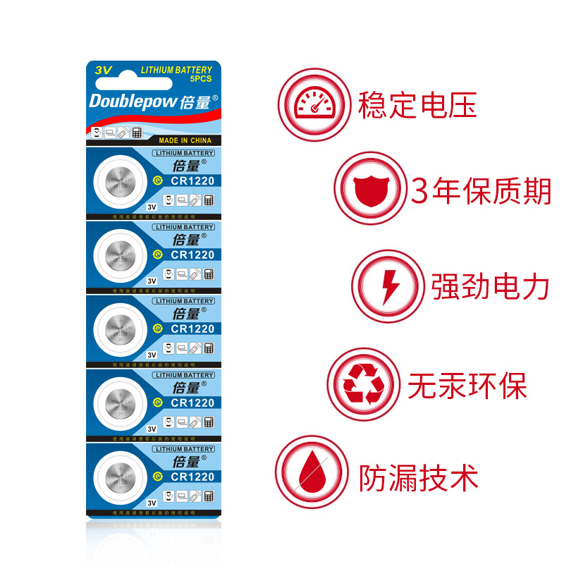 倍量CR1220纽扣电池CR2032/CR2025/CR2016/CR2450/CR1632锂电池3V适用主板遥控器电子秤汽车钥匙通用体重秤