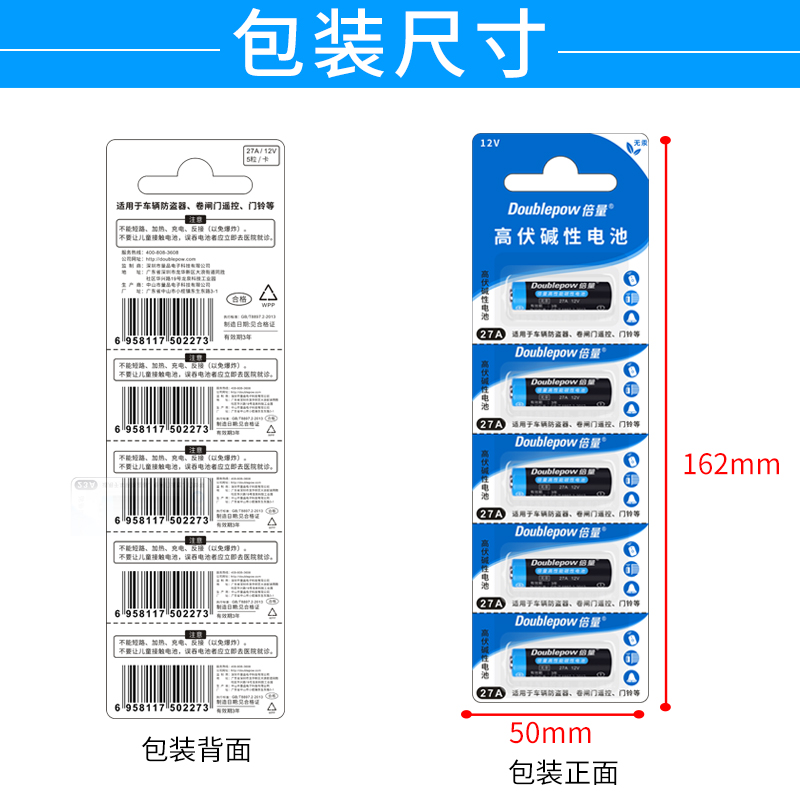 倍量27A/12V卷帘门铃防盗车库引闪遥控器电池卷帘门铃汽车12v23a干电池批发5粒电动卷闸门小号通用27安12伏 - 图2