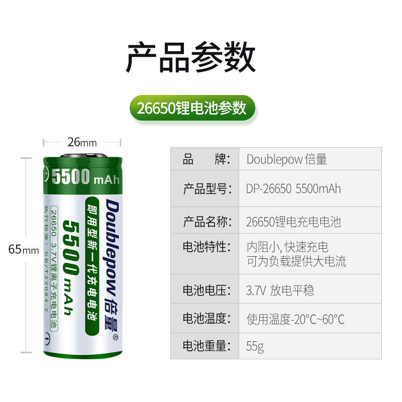 倍量 26650锂电池可充电式3.7V/4.2V大容量强光手电筒电池-图3