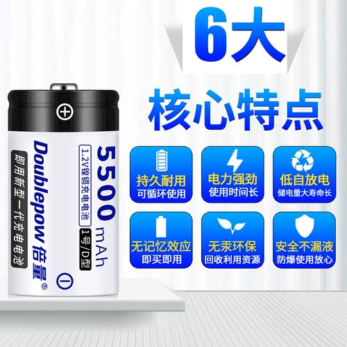 倍量 № 1 Перезаряжаемая батарея № 1 Перезаряжаемая батарея никель кадмий 5500 мАч Большой большой D тип № 1 БАКА