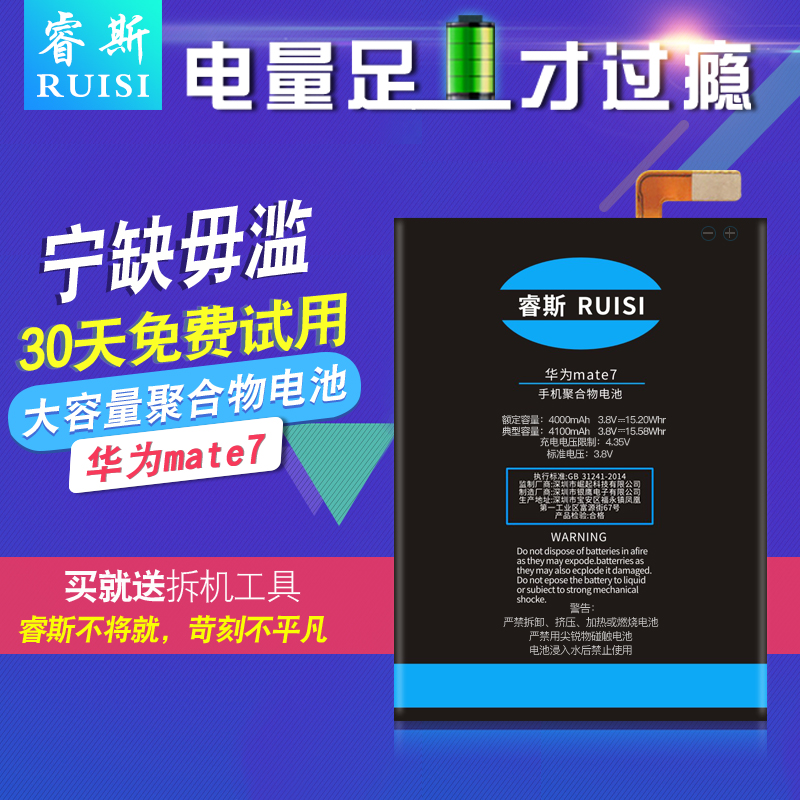 睿斯華為mate8電池原裝正版原廠mt7-CLl00/TL00全新mt8手機mate7超大容量NXT-AL10 hb396693ecw/hb417094ebc