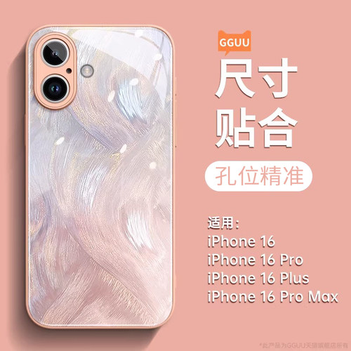 适用苹果18promax手机壳iPhone18pro保护套18女17新款16羽纱17pro流彩17promax全包14防摔13高级版玻璃15系列 - 图0