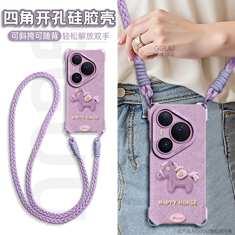 发财马适用华为pura80手机壳pura80pro保护套p80新款斜挎ultra硅胶pura70女p70可背p60腕带p50挂绳饰年件全包,淘宝优惠券,粉丝福利购,淘宝优惠卷