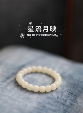 慢屋新疆和田玉手串柔润白玉