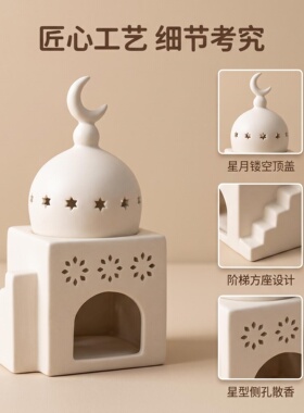 陶瓷星月穹顶香薰炉居家创意