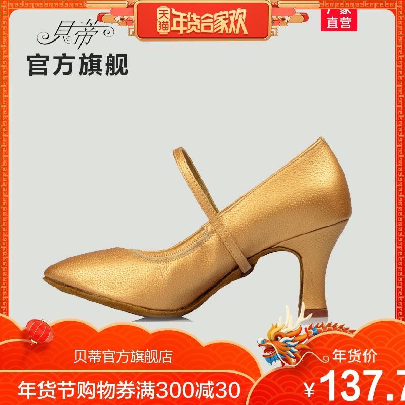 貝蒂官方 貝蒂摩登舞鞋女成人軟底舞蹈鞋國標交誼標準貝蒂舞鞋125