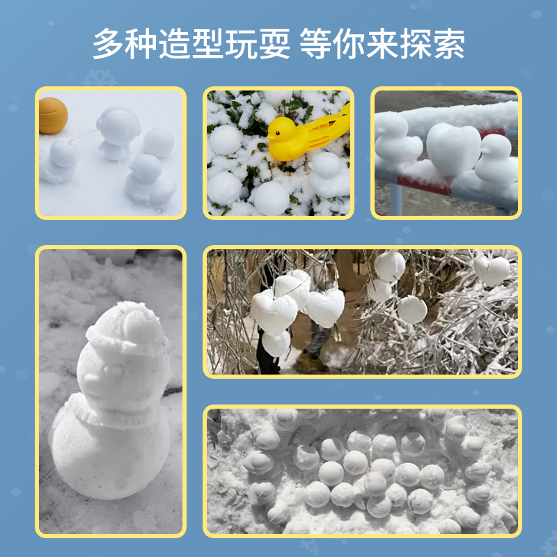 儿童雪球夹子玩雪工具小鸭子堆雪人打雪仗捏雪模具神器套装备玩具