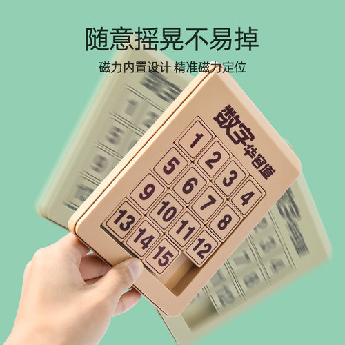 数字华容道滑动拼图磁力三国儿童超级磁性益智九宫格数独学生玩具 - 图0