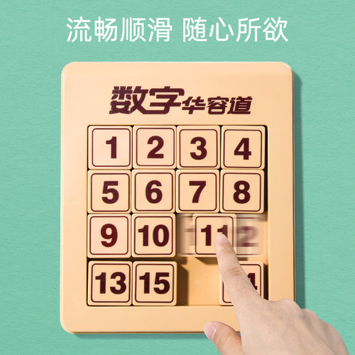 数字华容道滑动拼图磁力三国儿童超级磁性益智九宫格数独学生玩具 - 图1