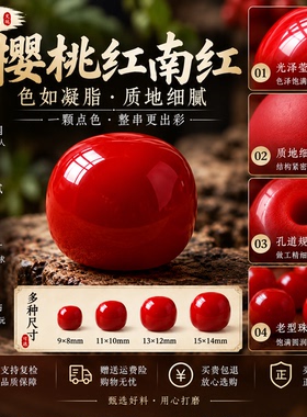 冰种樱桃红南红玛瑙颗颗甄选
