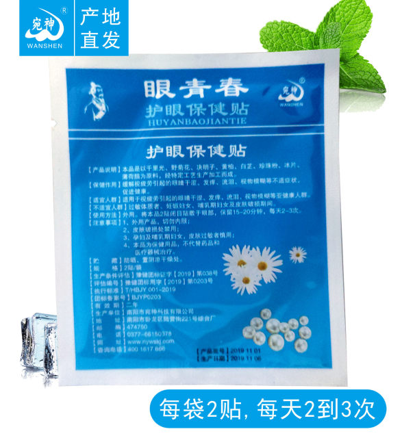Eye youth eye patch Chinese grass protection soothes eye fatigue