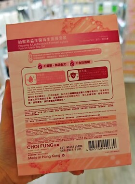 香港彩丰行A10417胎盘素益生菌再生面膜不含防腐剂温和配方