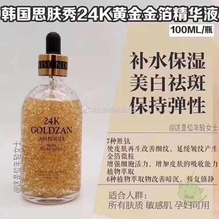 香港采购Skinature思肤秀24K黄金精华100ml浓缩胜肽精华抗衰老 - 图0